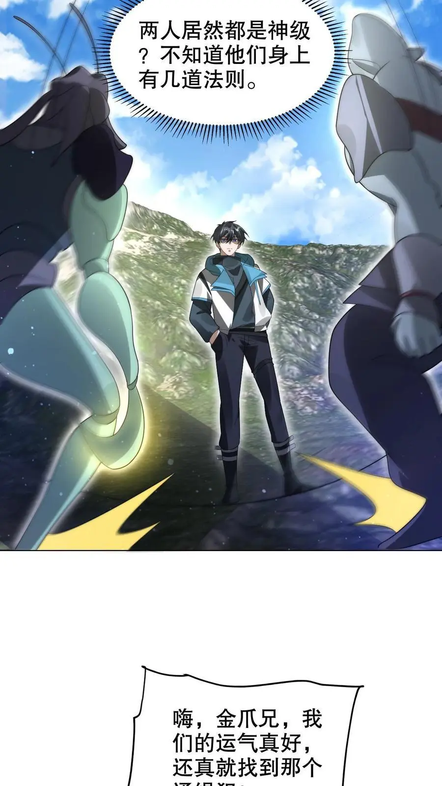 第266话 禁制曝光时间系异能？! 第12页