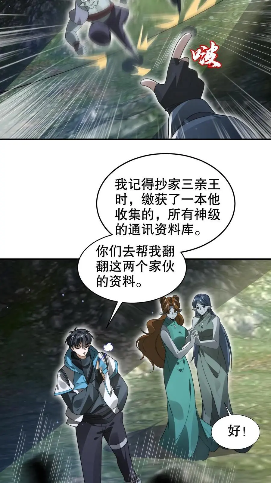 第266话 禁制曝光时间系异能？! 第20页