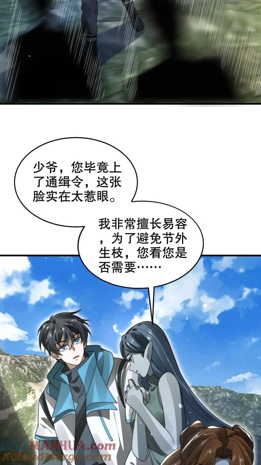 第266话 禁制曝光时间系异能？! 第21页