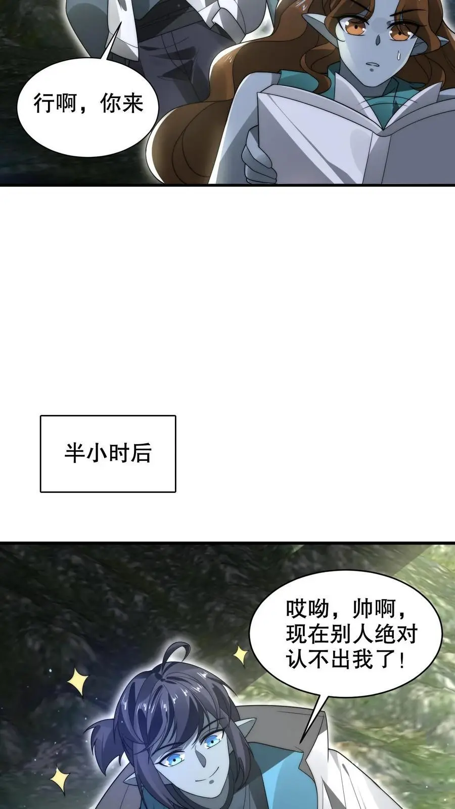 第266话 禁制曝光时间系异能？! 第22页