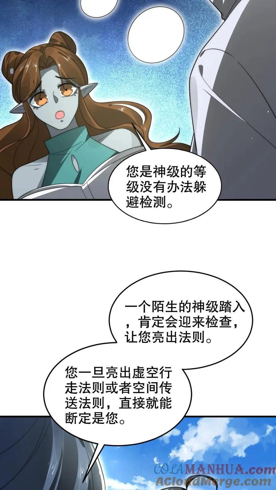 第266话 禁制曝光时间系异能？! 第25页