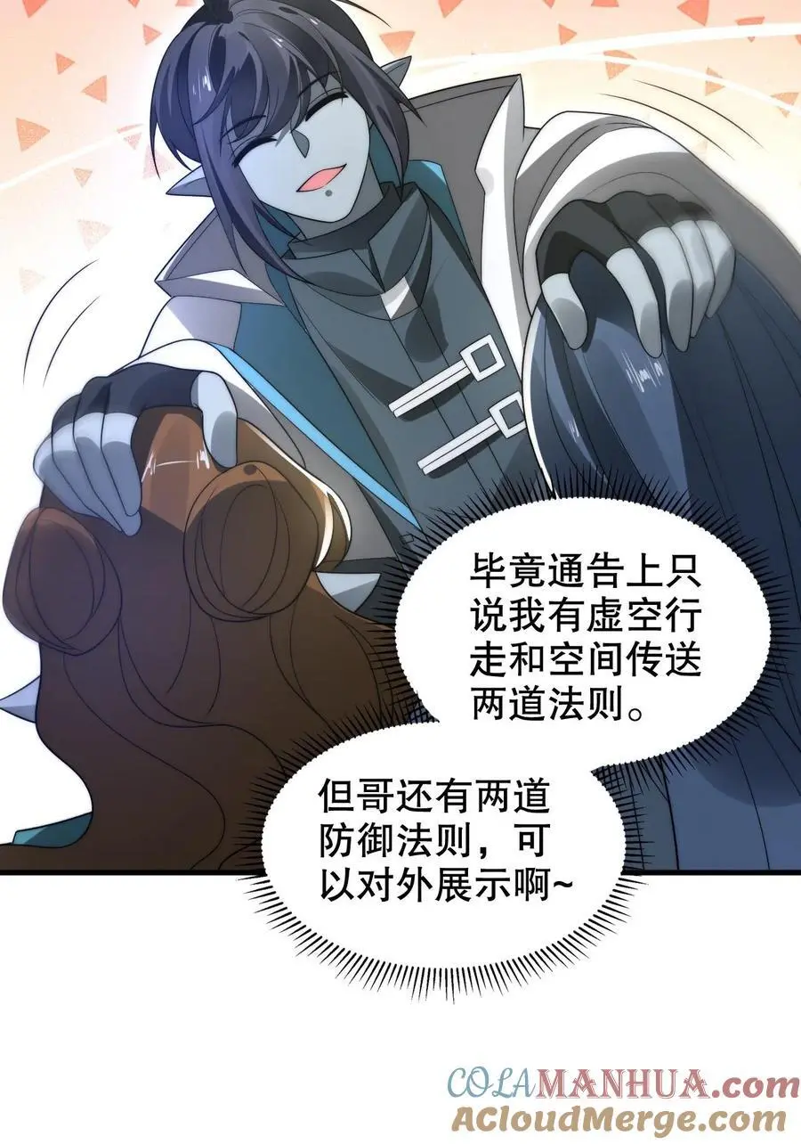 第266话 禁制曝光时间系异能？! 第27页