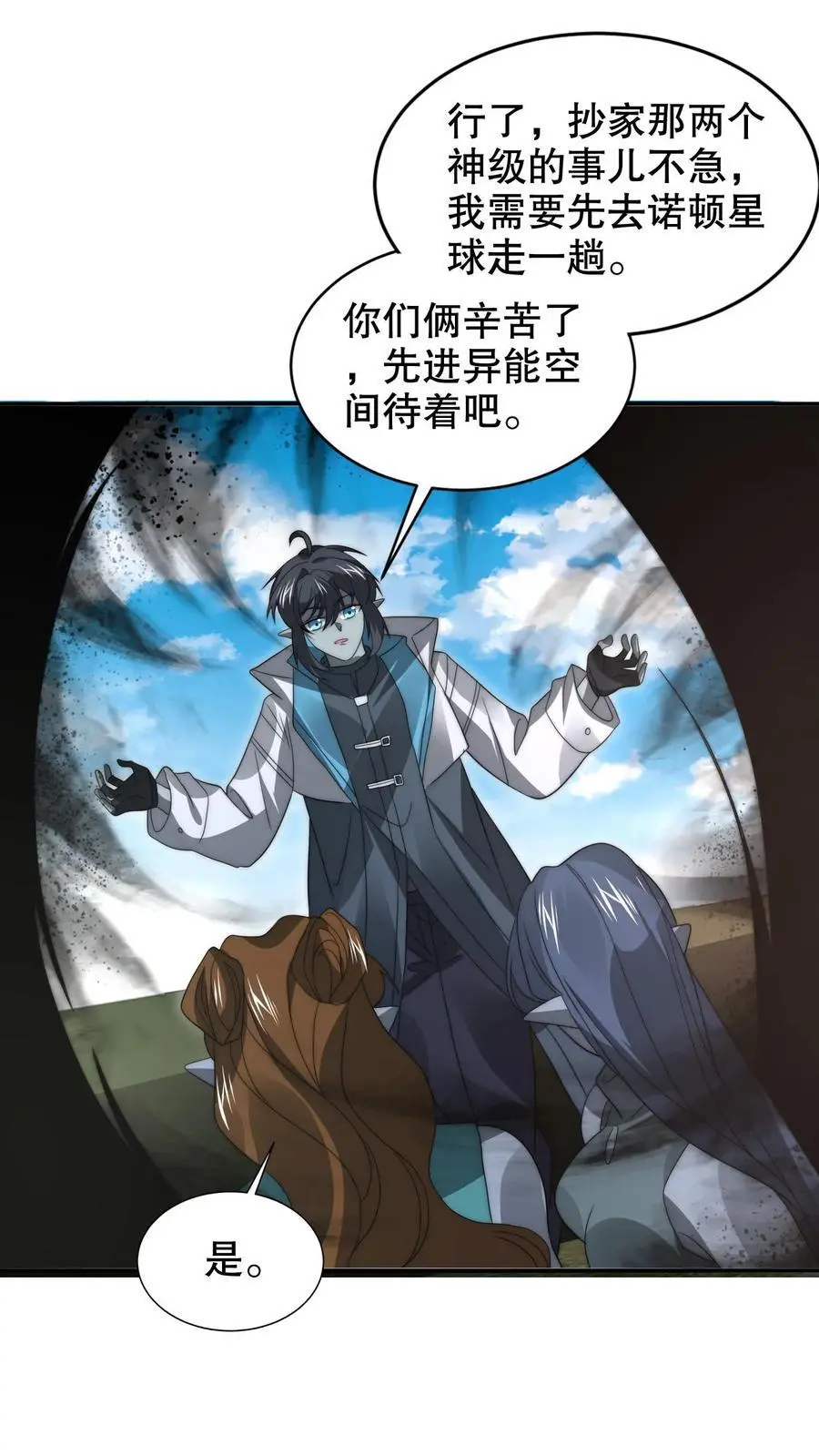 第267话 老六宗主 第2页