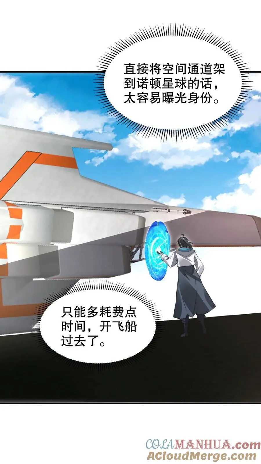 第267话 老六宗主 第3页