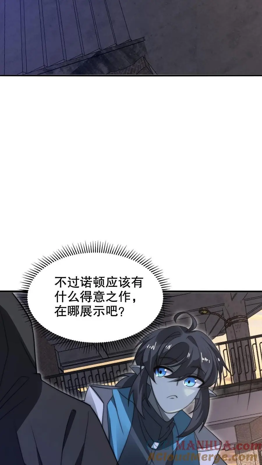 第267话 老六宗主 第7页
