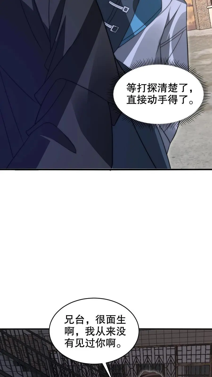 第267话 老六宗主 第8页