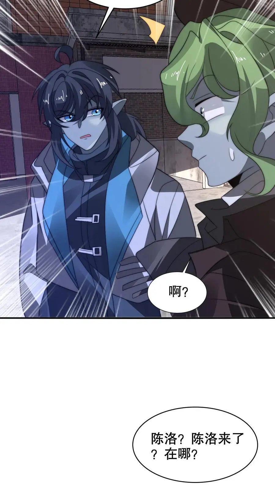 第267话 老六宗主 第10页