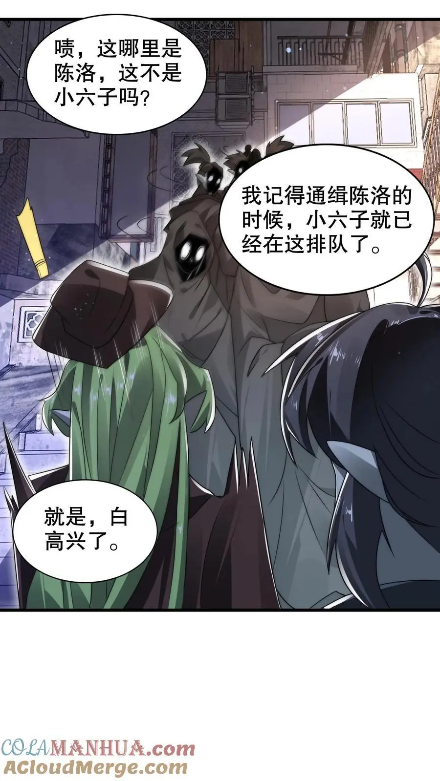 第267话 老六宗主 第11页