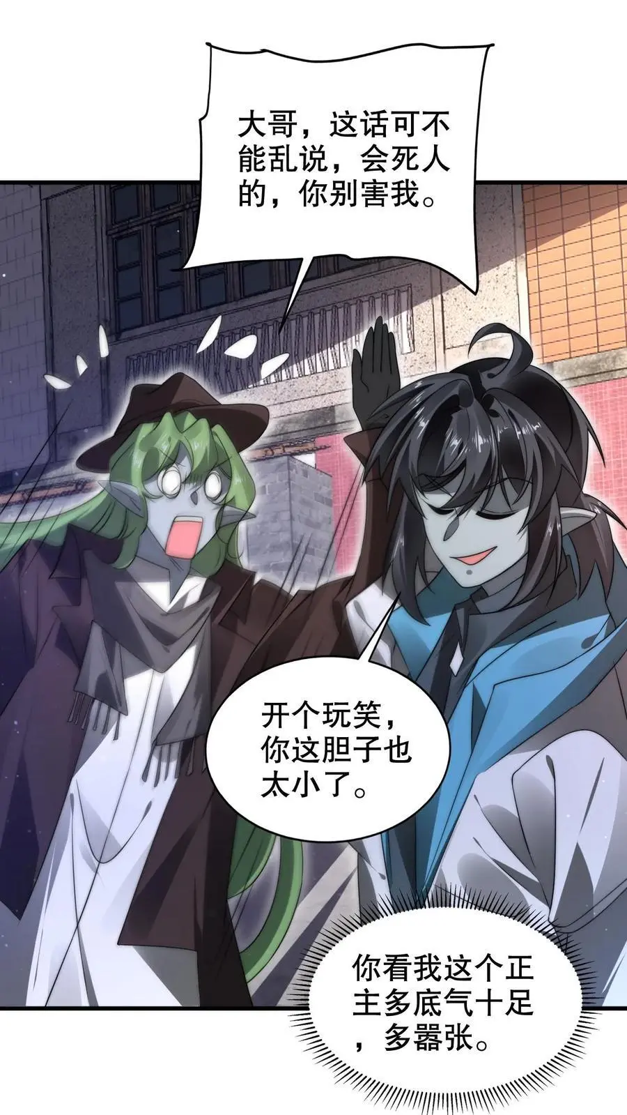 第267话 老六宗主 第12页