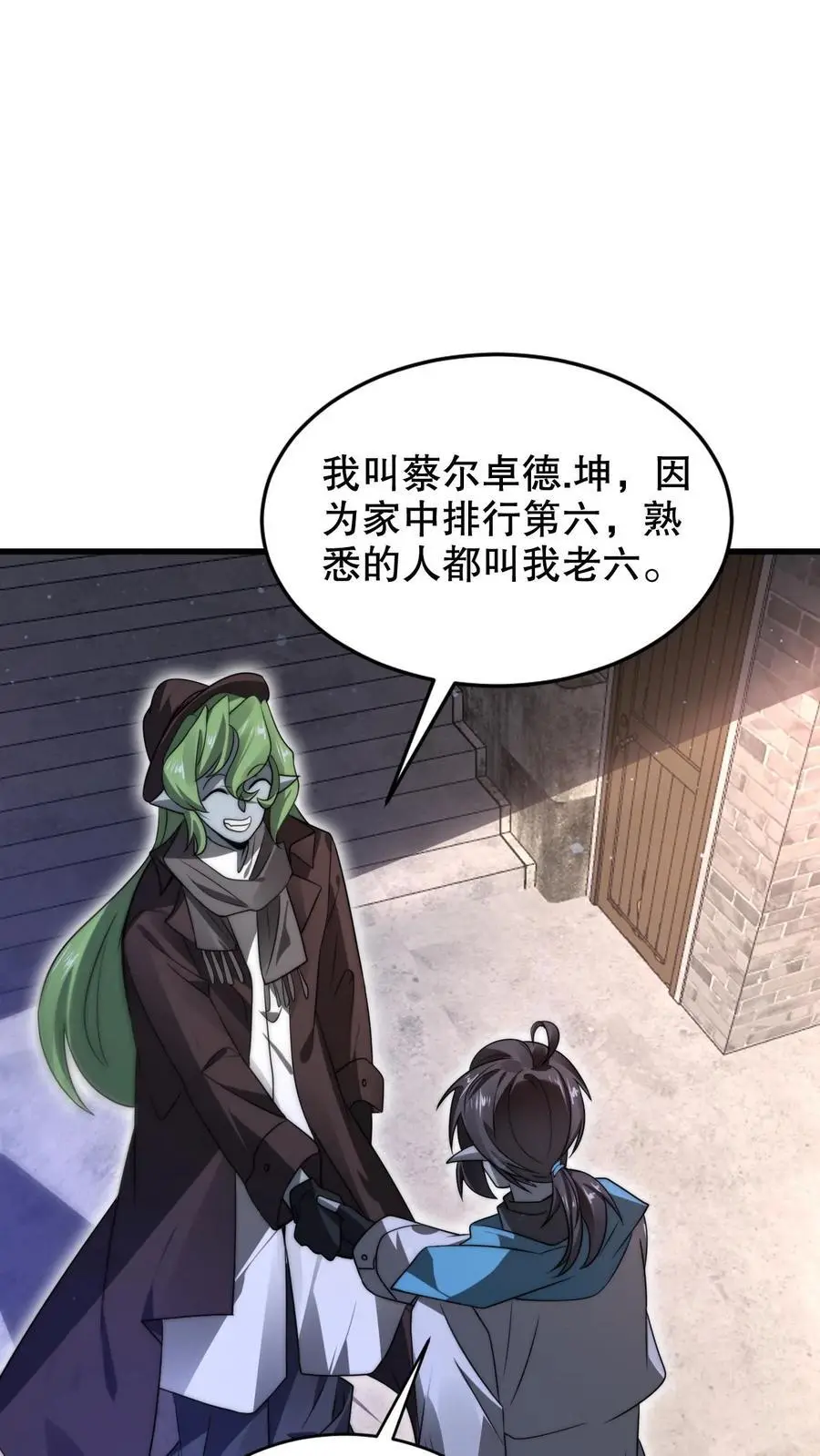 第267话 老六宗主 第14页