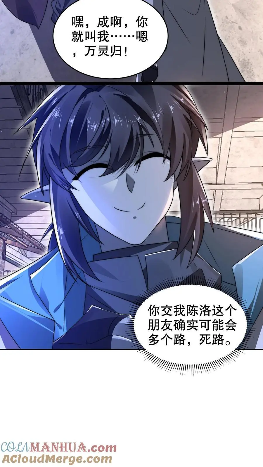 第267话 老六宗主 第15页