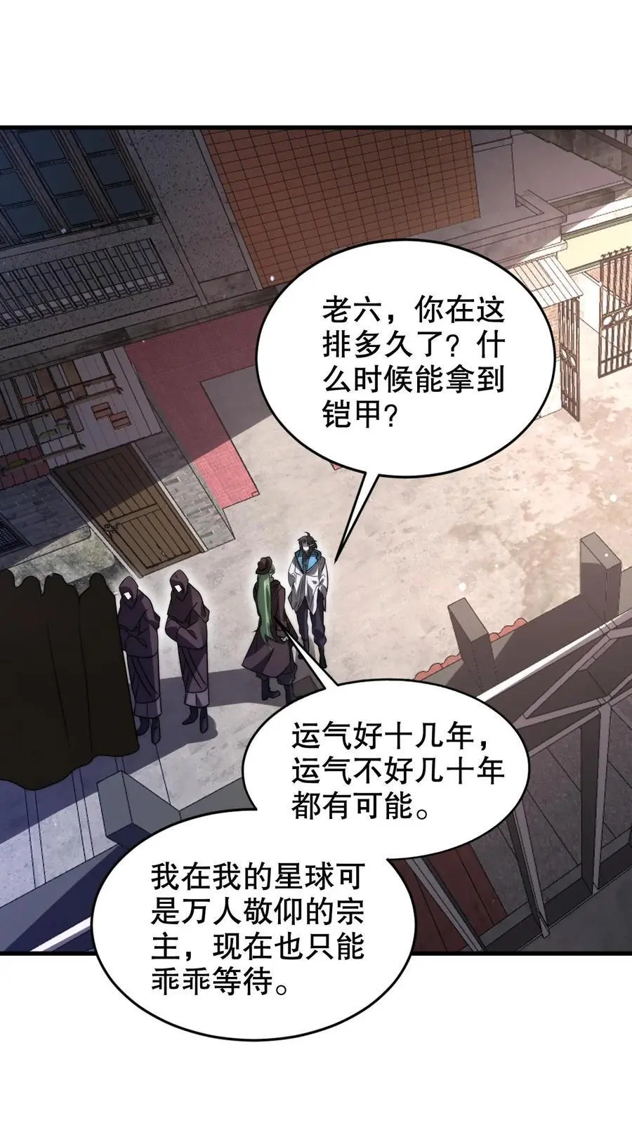 第267话 老六宗主 第16页