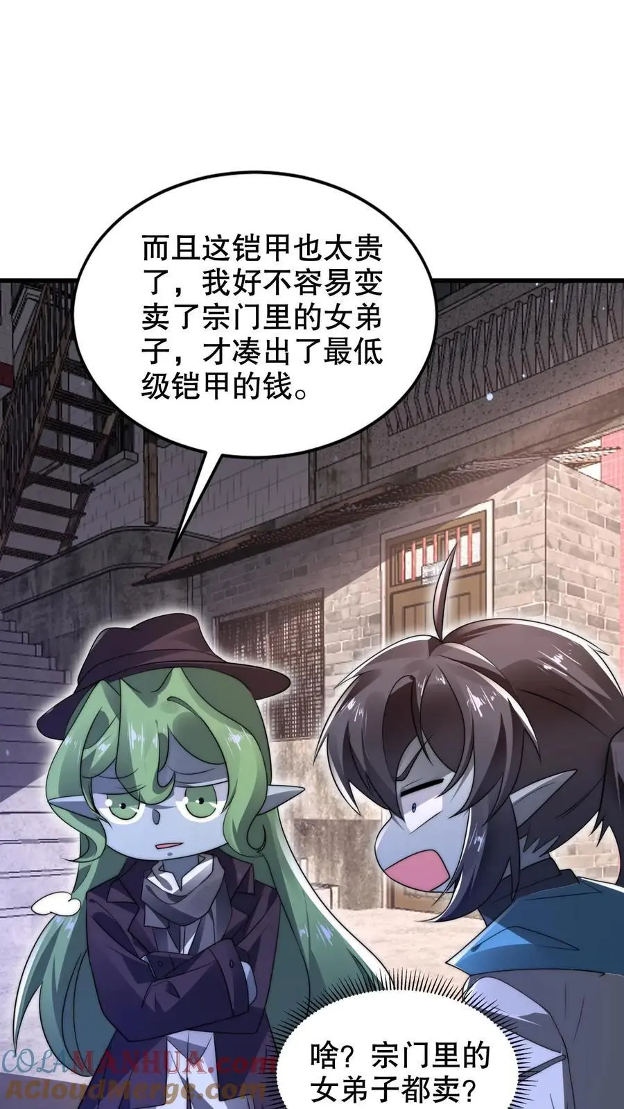 第267话 老六宗主 第17页