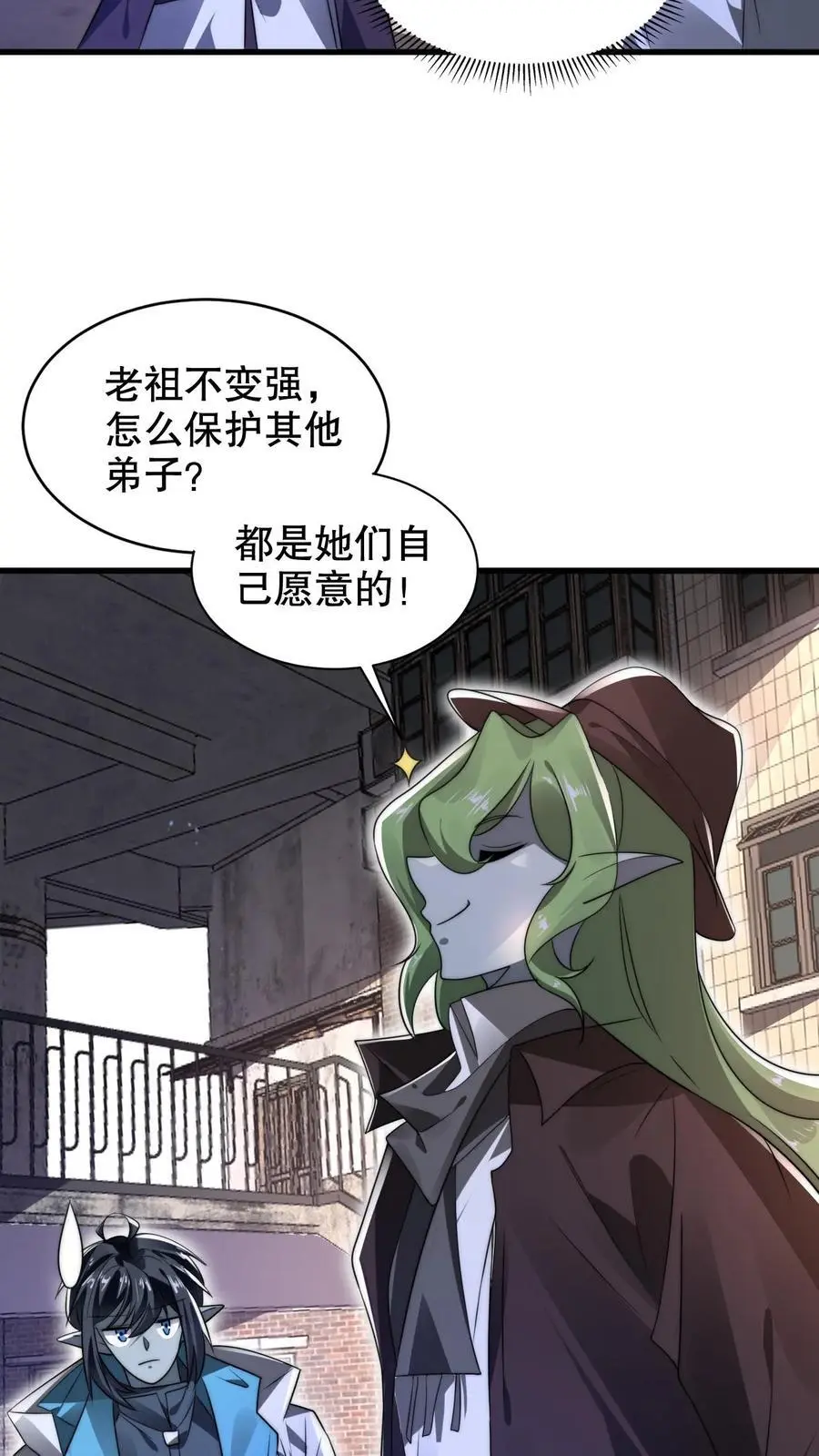 第267话 老六宗主 第18页