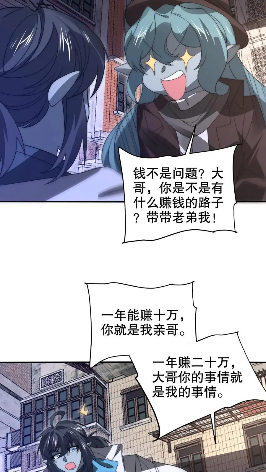 第267话 老六宗主 第20页