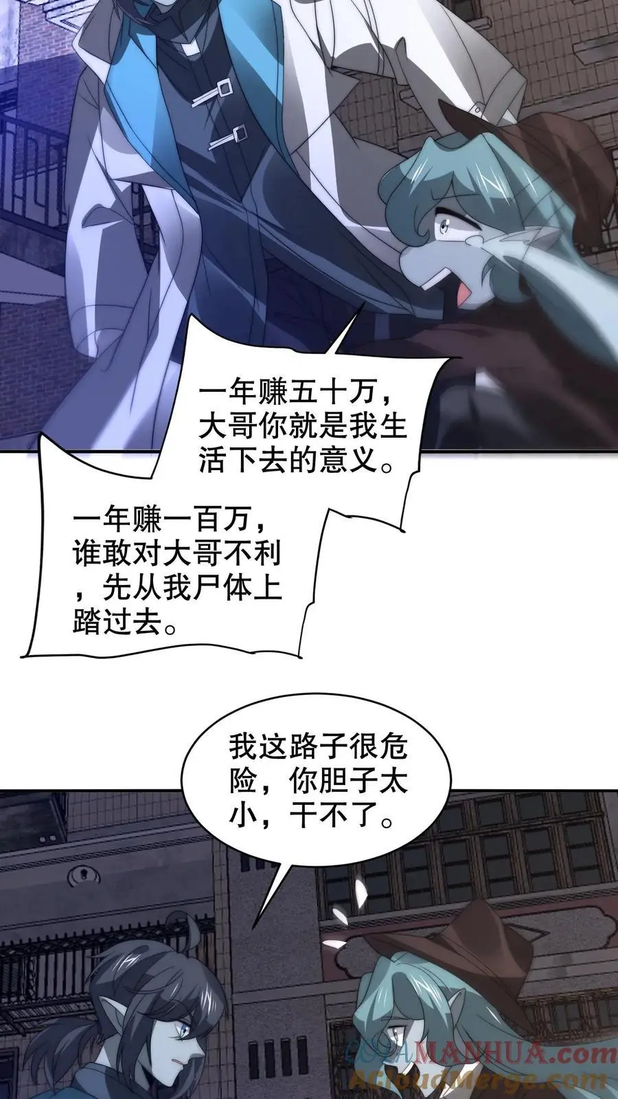 第267话 老六宗主 第21页
