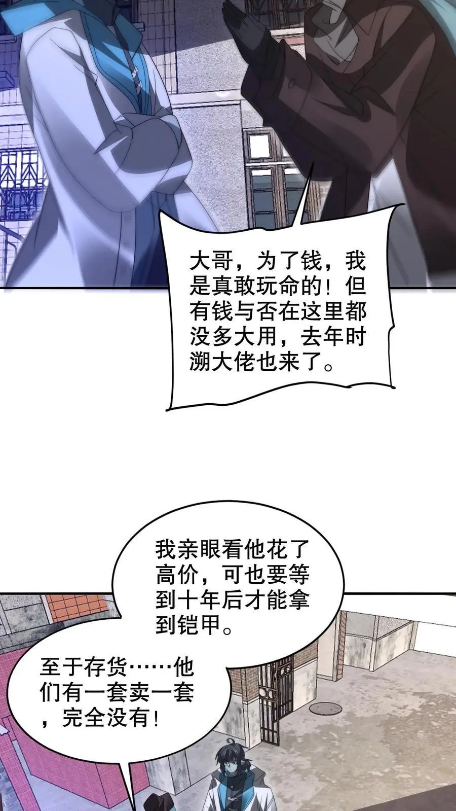 第267话 老六宗主 第22页