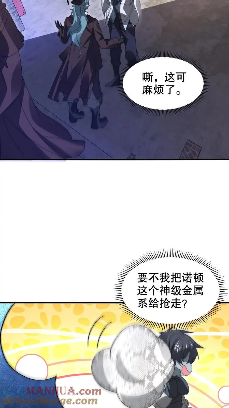 第267话 老六宗主 第23页