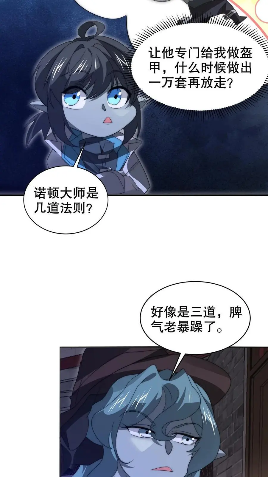 第267话 老六宗主 第24页