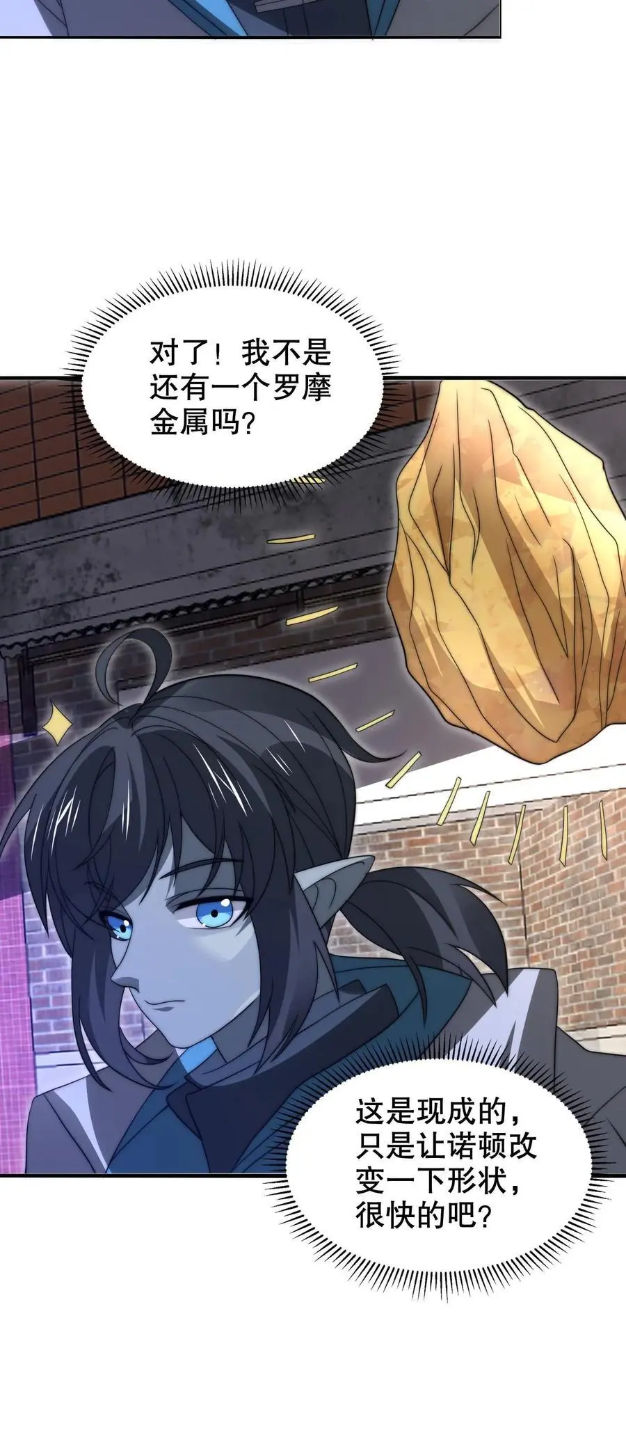第267话 老六宗主 第26页