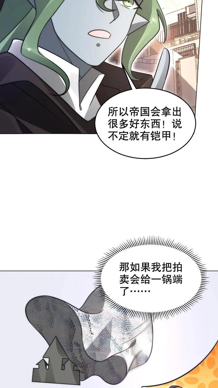 第268话 诺顿大师 第4页