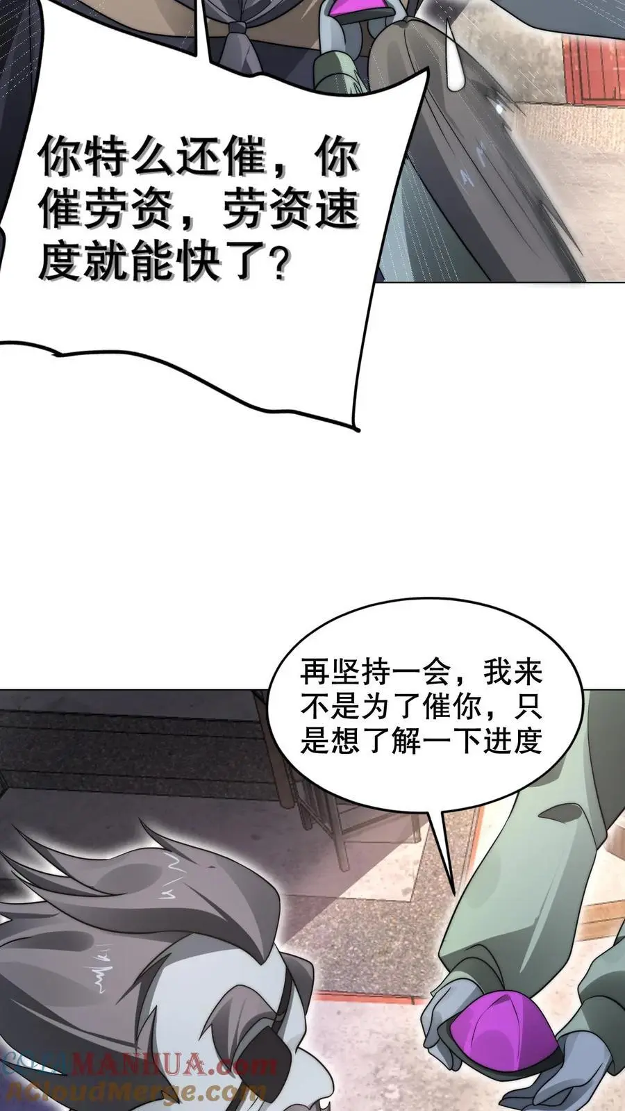 第268话 诺顿大师 第9页