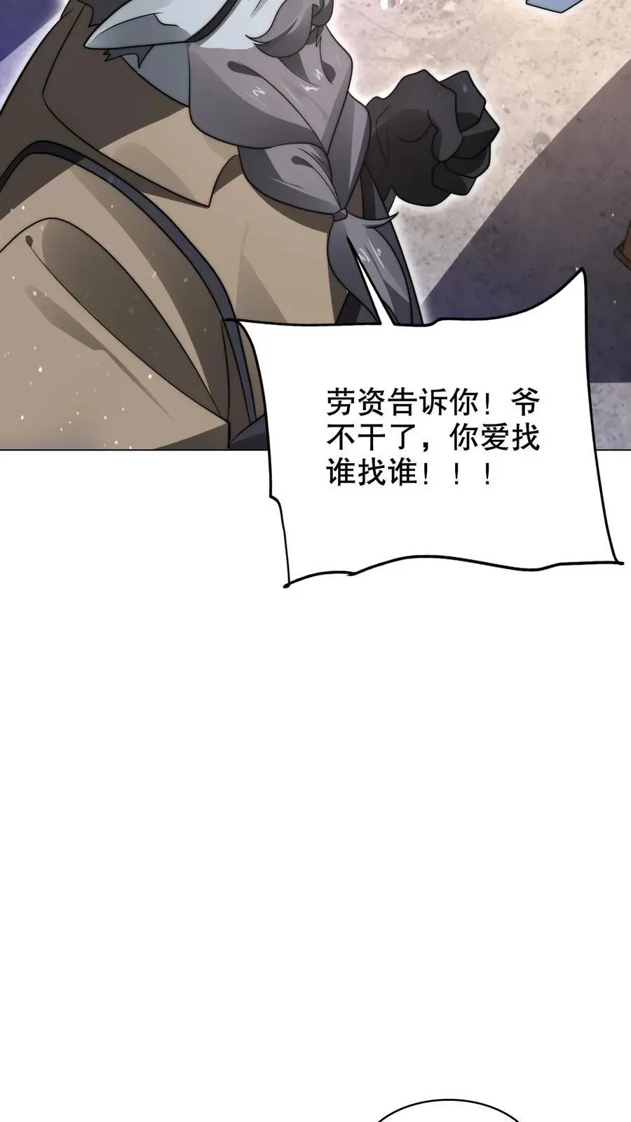 第268话 诺顿大师 第10页