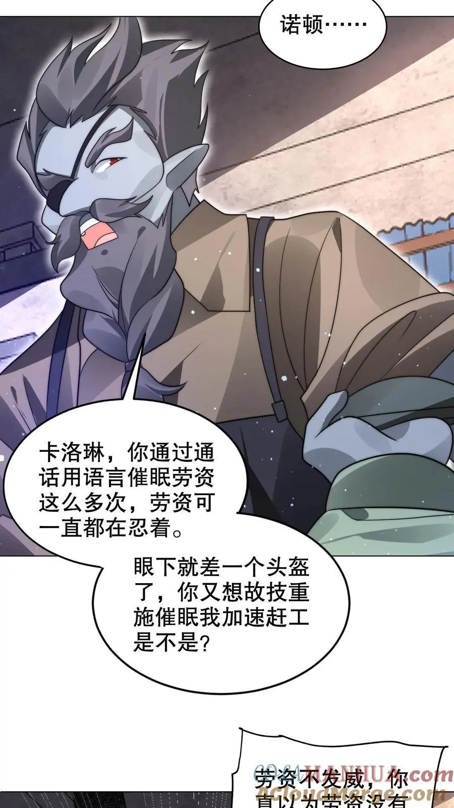 第268话 诺顿大师 第11页