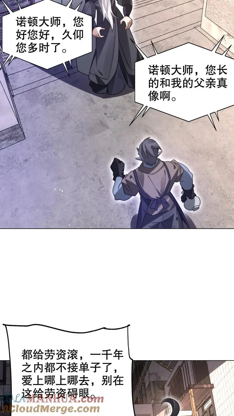 第268话 诺顿大师 第17页