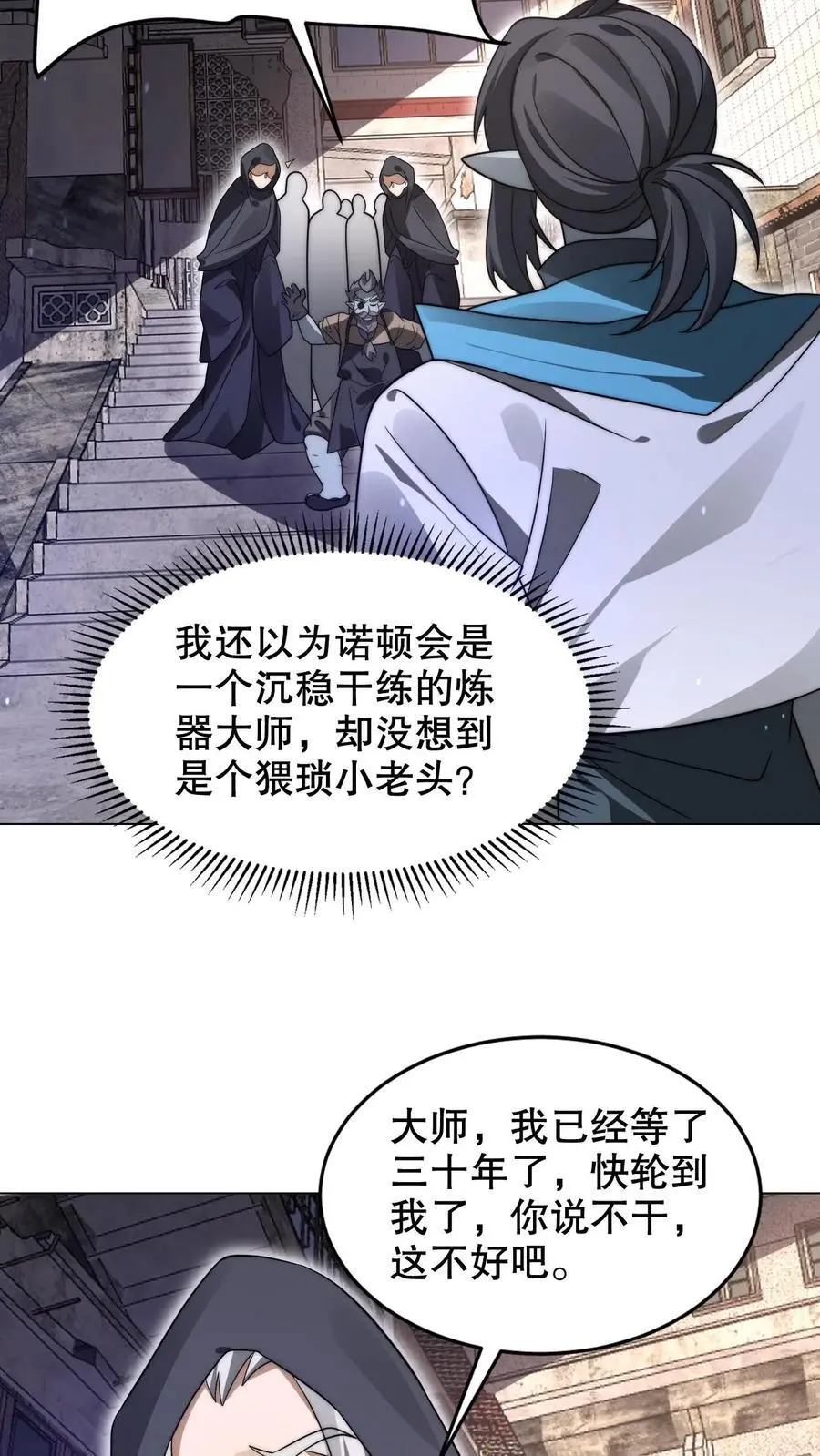 第268话 诺顿大师 第18页