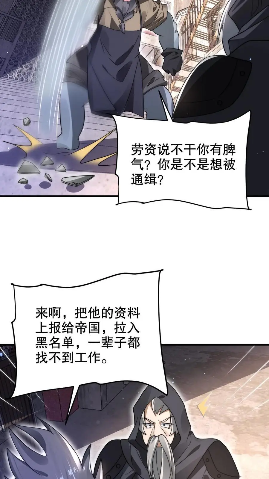 第268话 诺顿大师 第20页