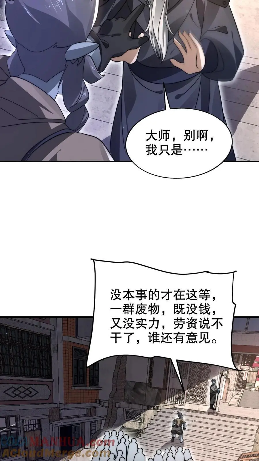 第268话 诺顿大师 第21页