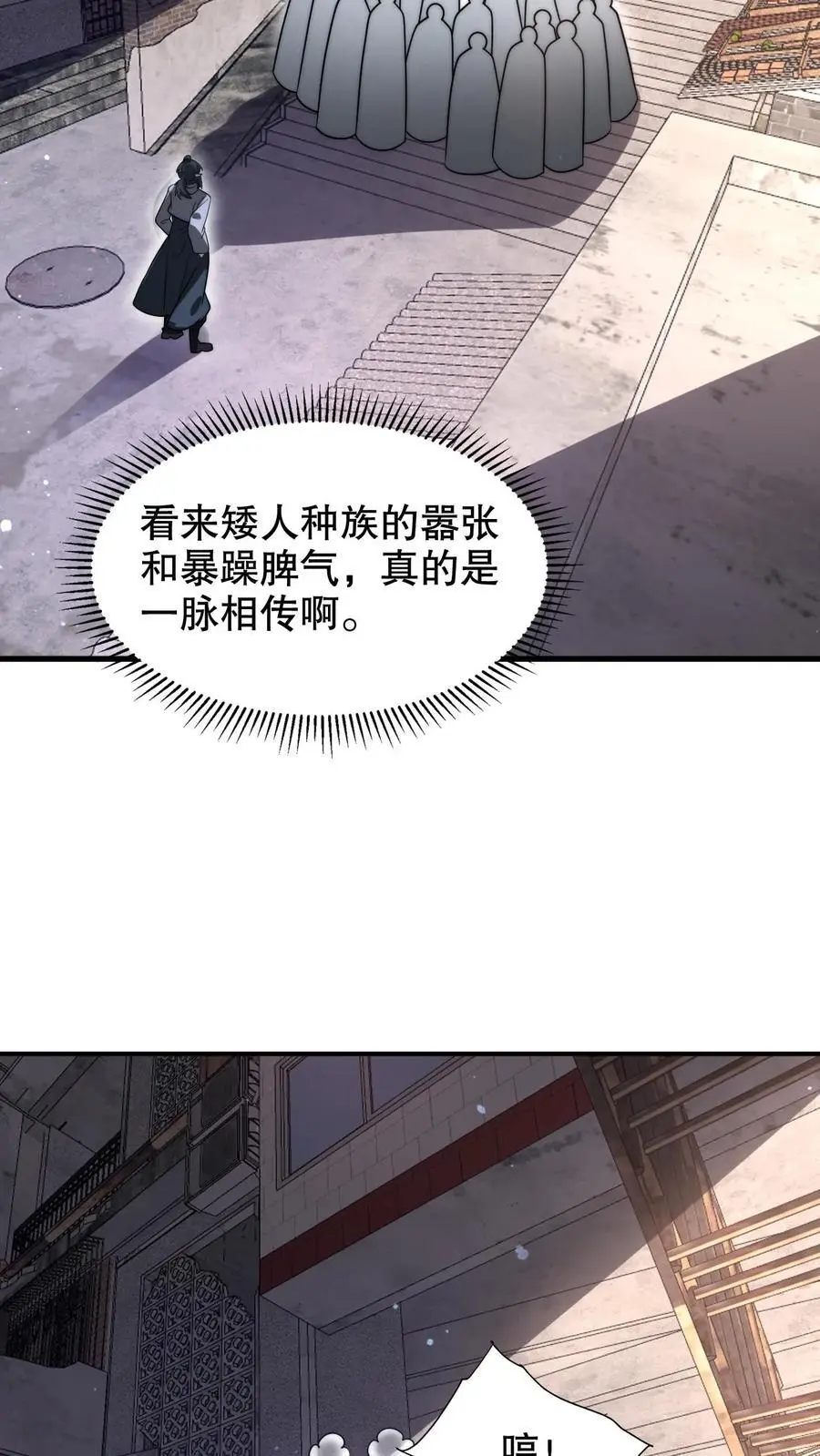 第268话 诺顿大师 第22页