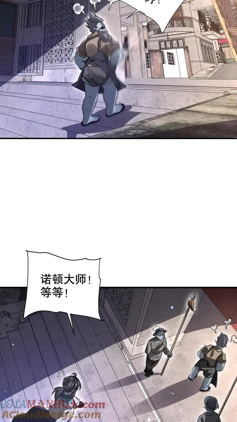 第268话 诺顿大师 第23页