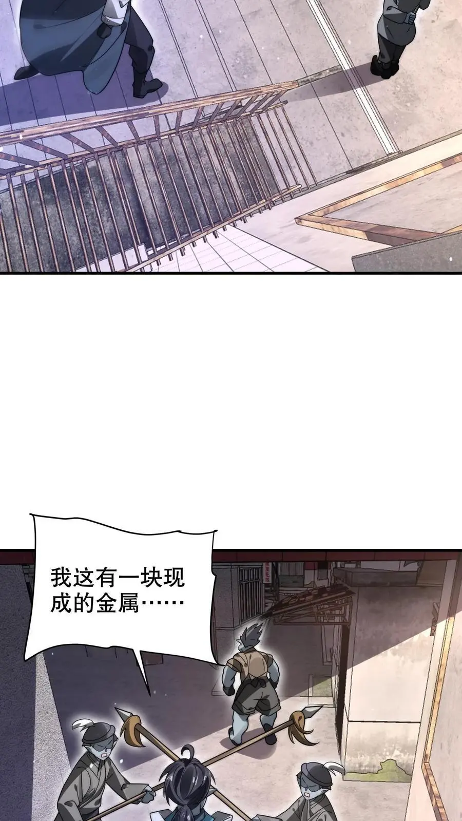 第268话 诺顿大师 第24页