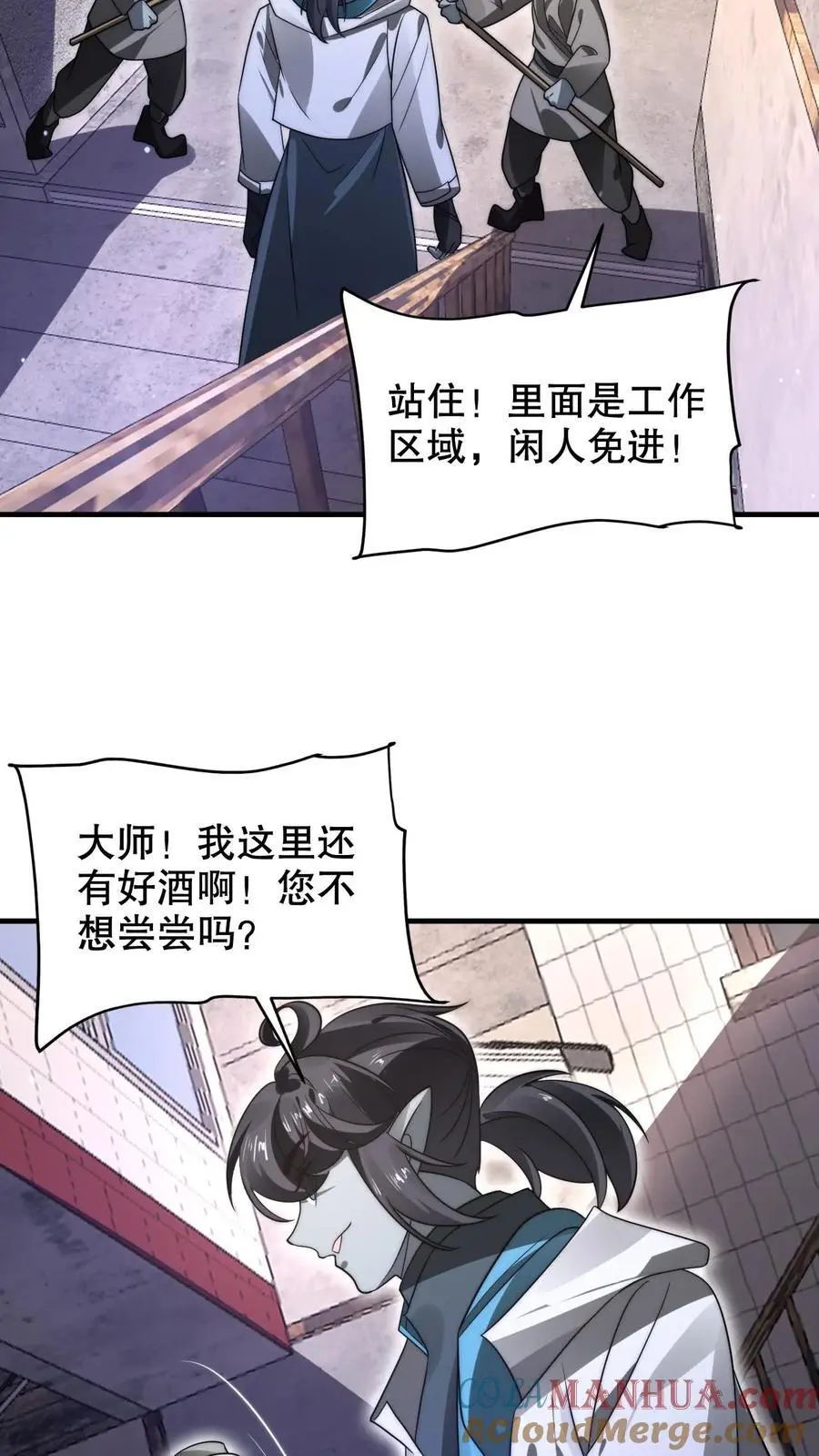 第268话 诺顿大师 第25页