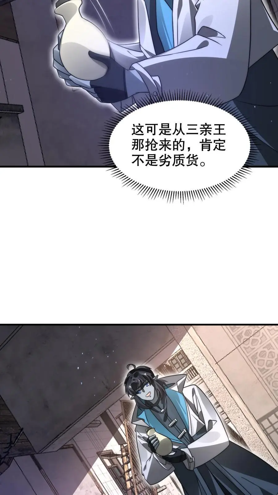 第268话 诺顿大师 第26页