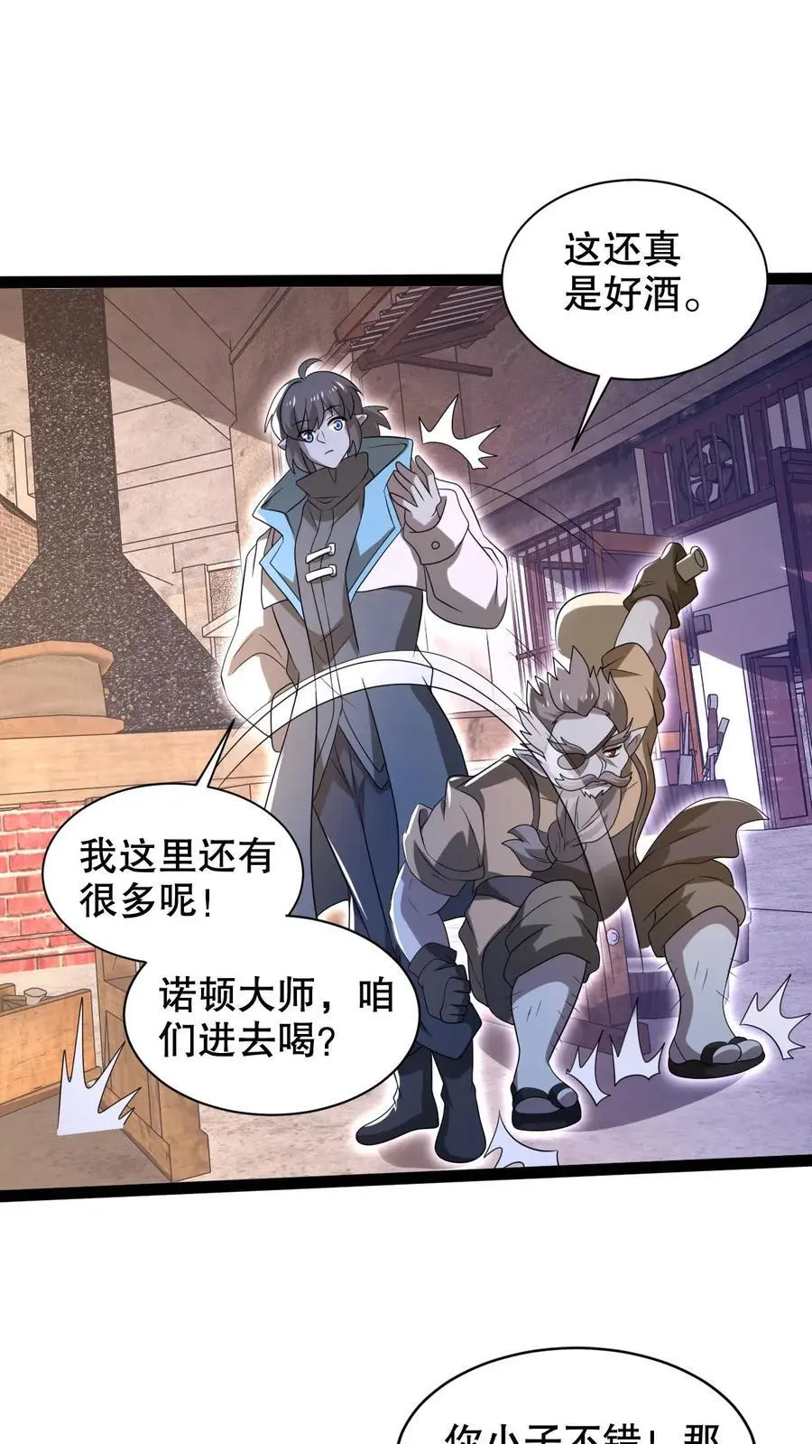 第269话 给脸不要脸是吧？ 第2页