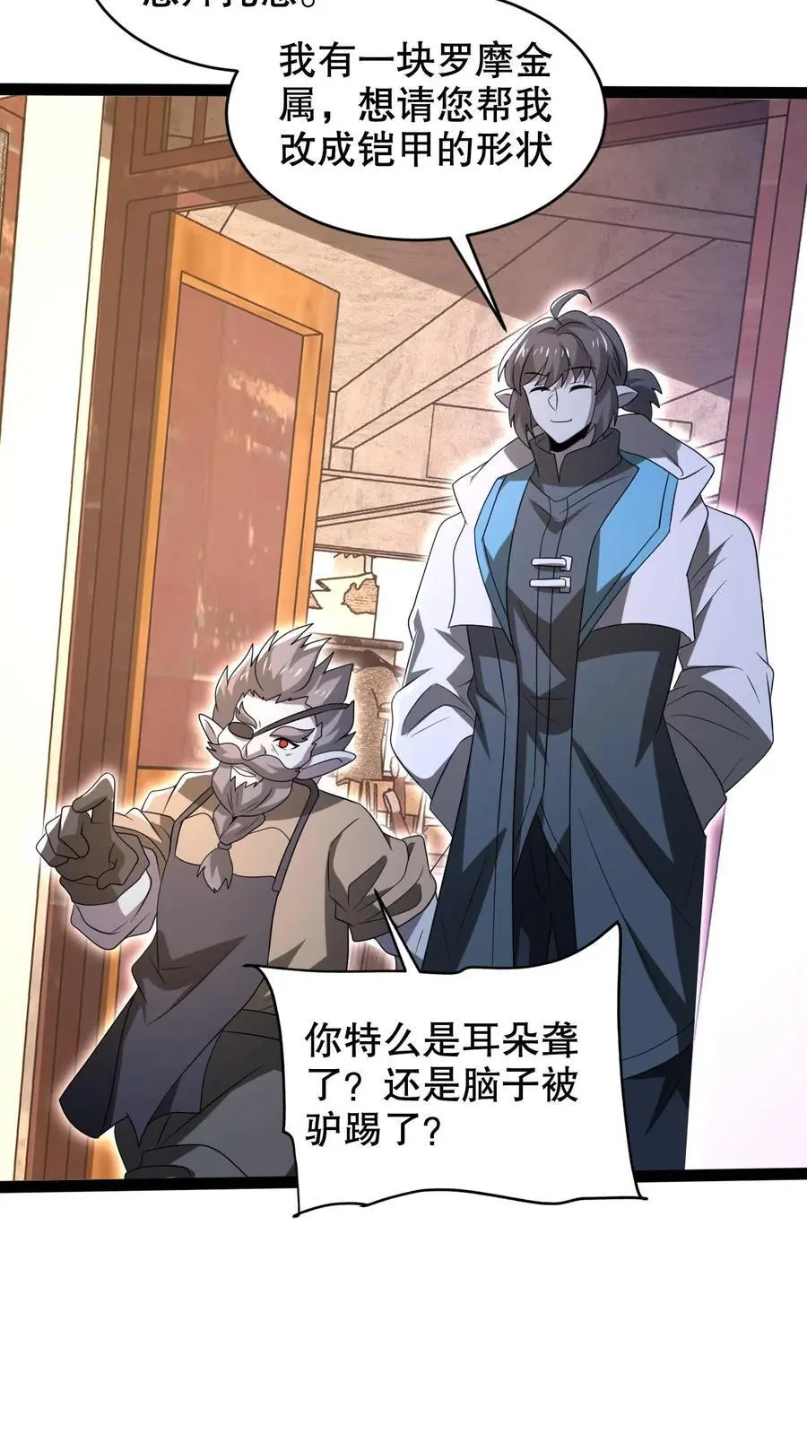 第269话 给脸不要脸是吧？ 第4页