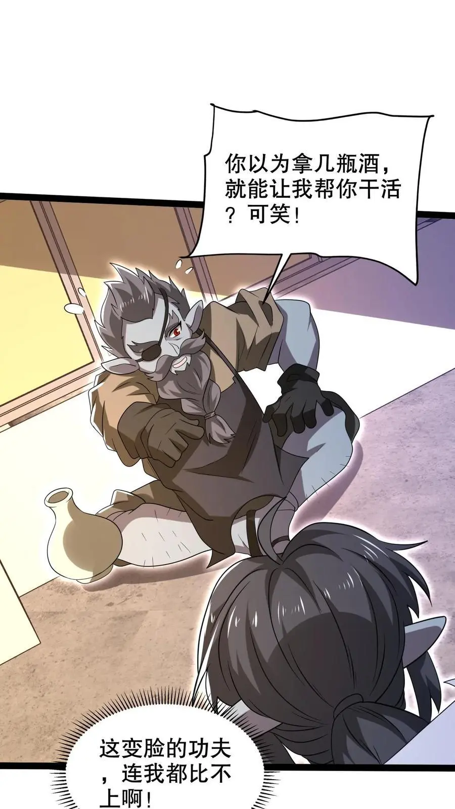 第269话 给脸不要脸是吧？ 第6页