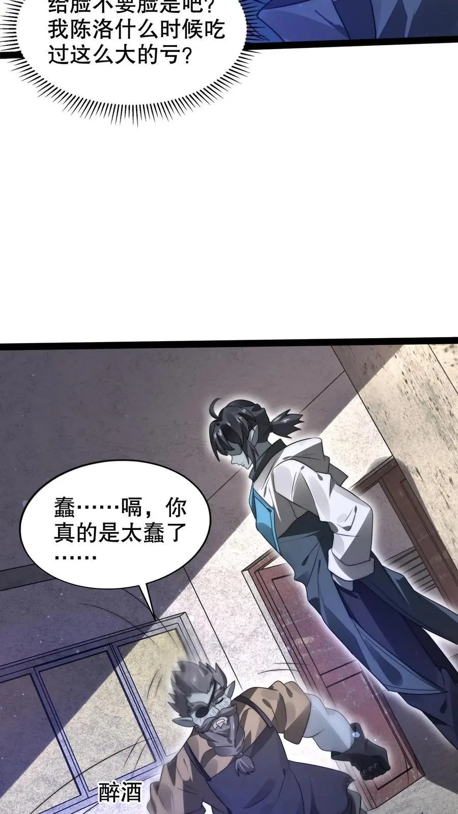 第269话 给脸不要脸是吧？ 第12页