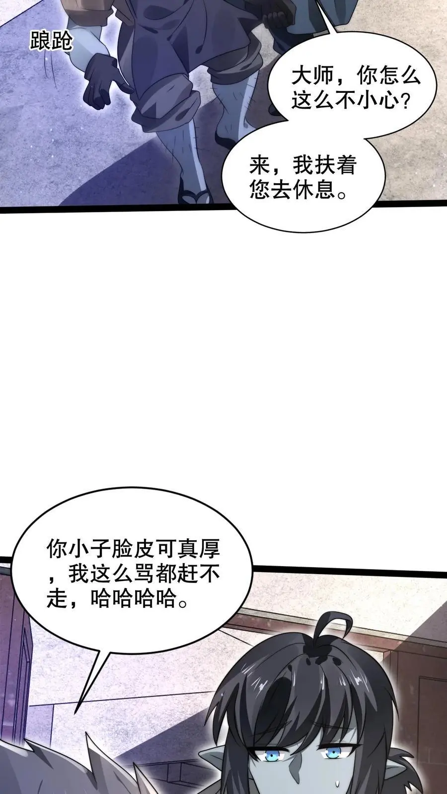 第269话 给脸不要脸是吧？ 第14页