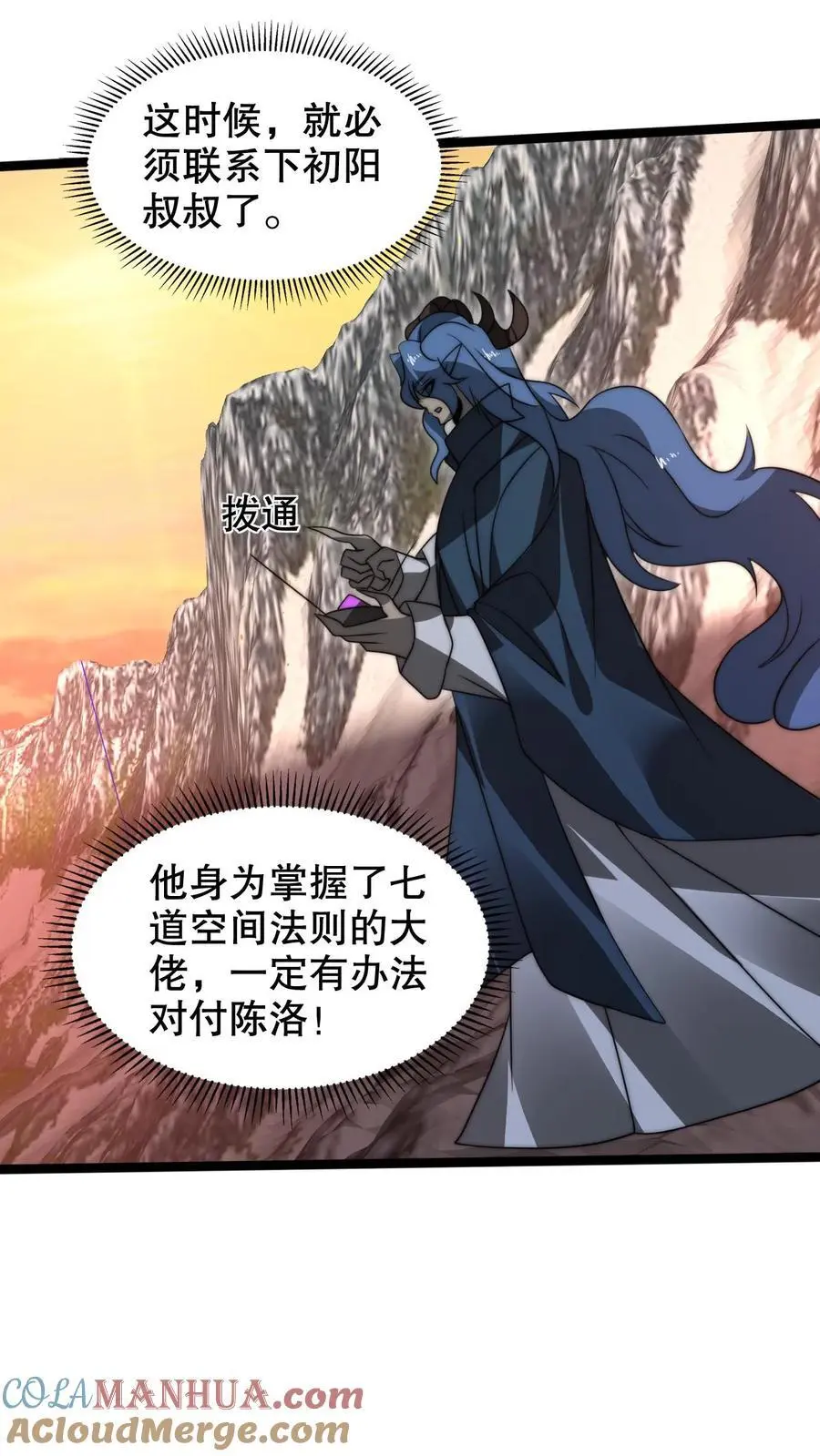 第271话 空间系去七道法则大佬！？ 第3页