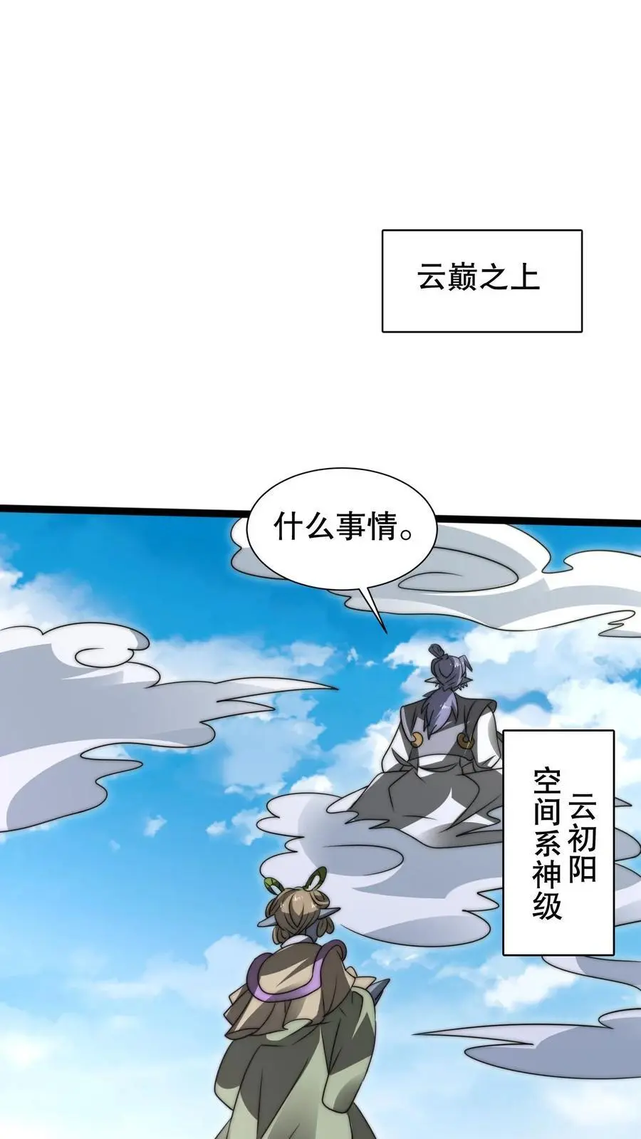 第271话 空间系去七道法则大佬！？ 第4页