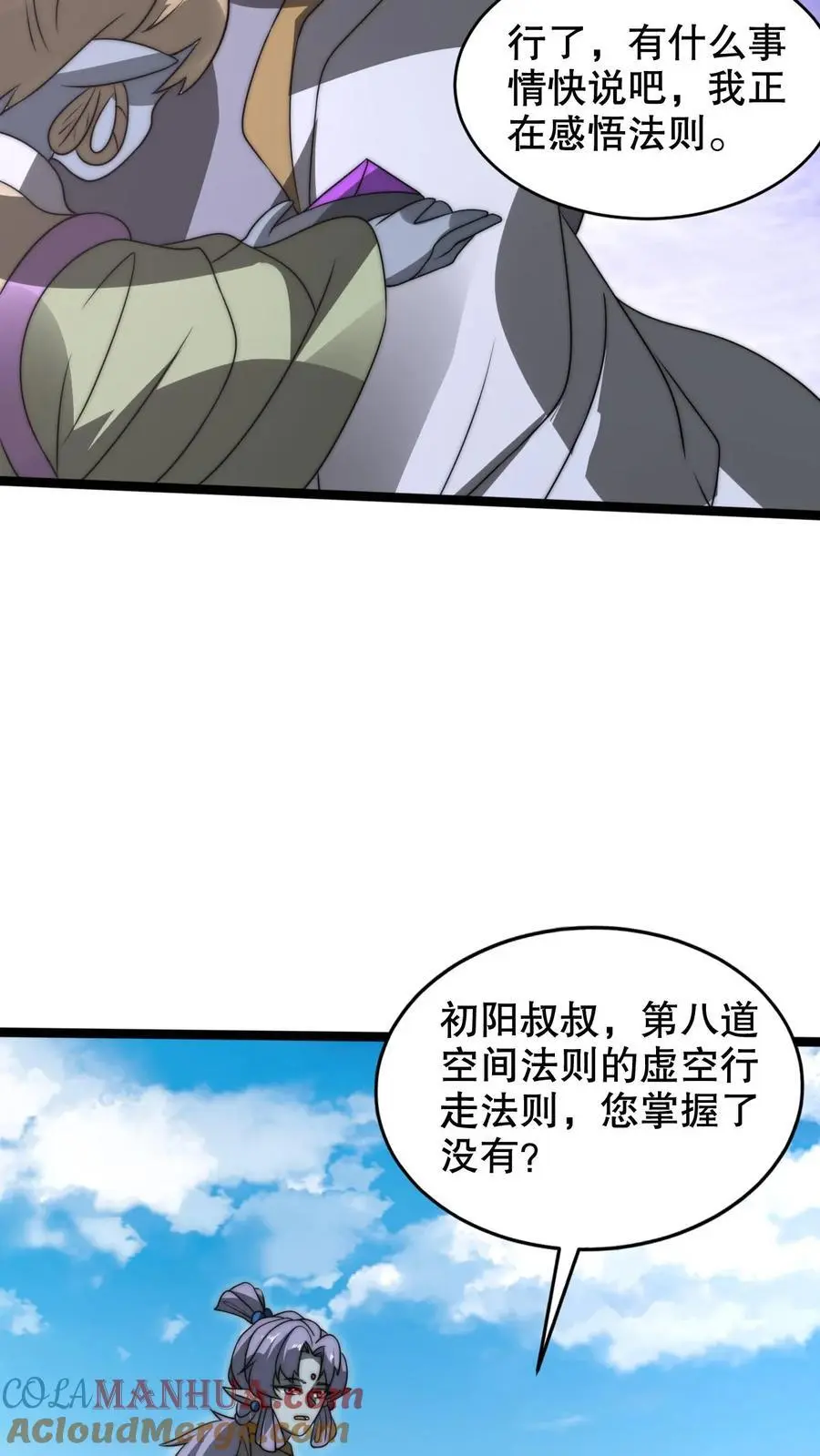 第271话 空间系去七道法则大佬！？ 第7页
