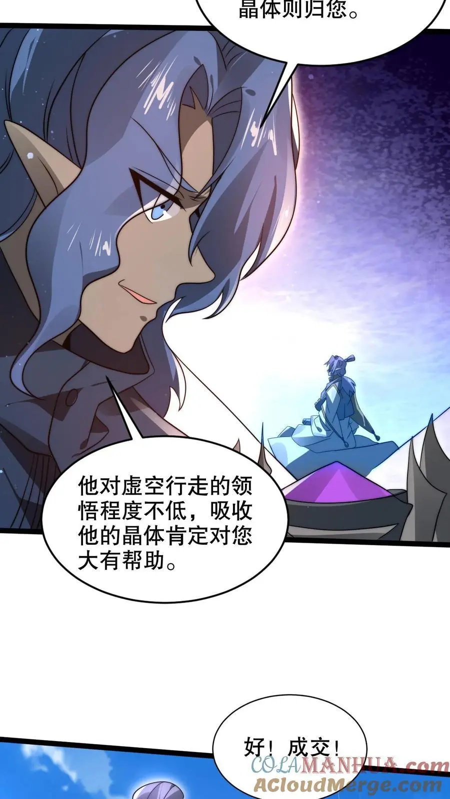第271话 空间系去七道法则大佬！？ 第13页