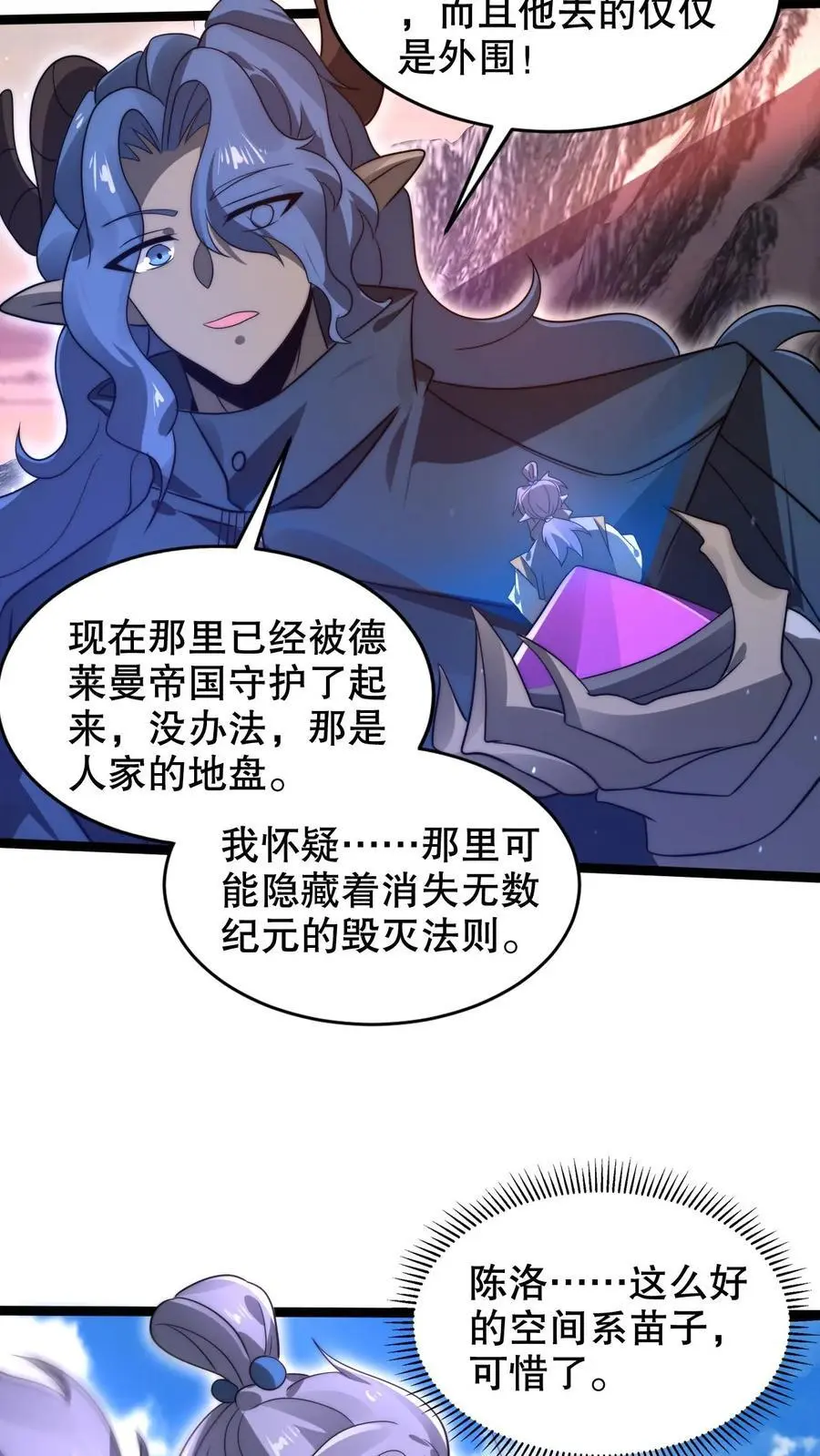 第271话 空间系去七道法则大佬！？ 第18页