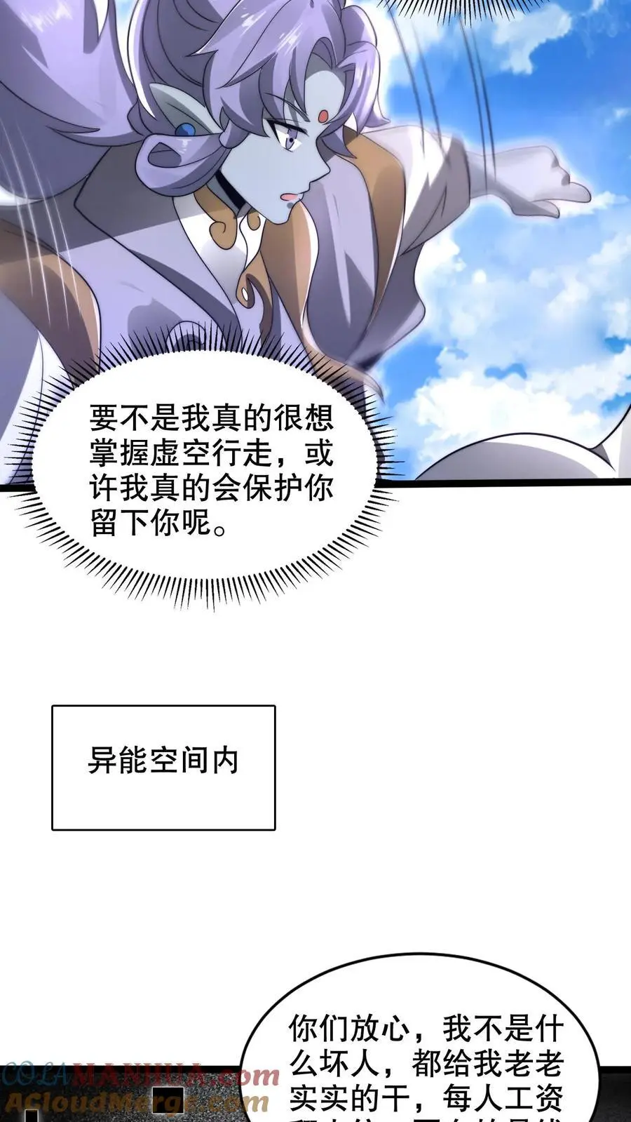 第271话 空间系去七道法则大佬！？ 第19页