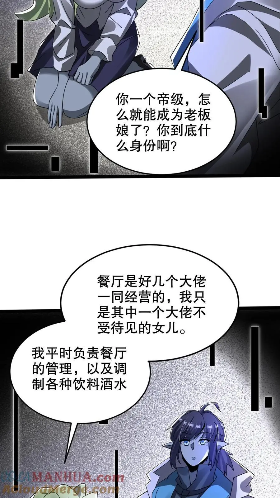 第271话 空间系去七道法则大佬！？ 第23页
