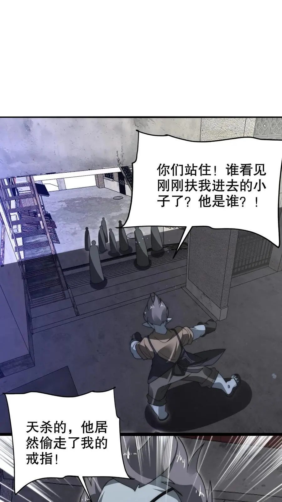 第270话 狗胆包天的通缉犯 第2页